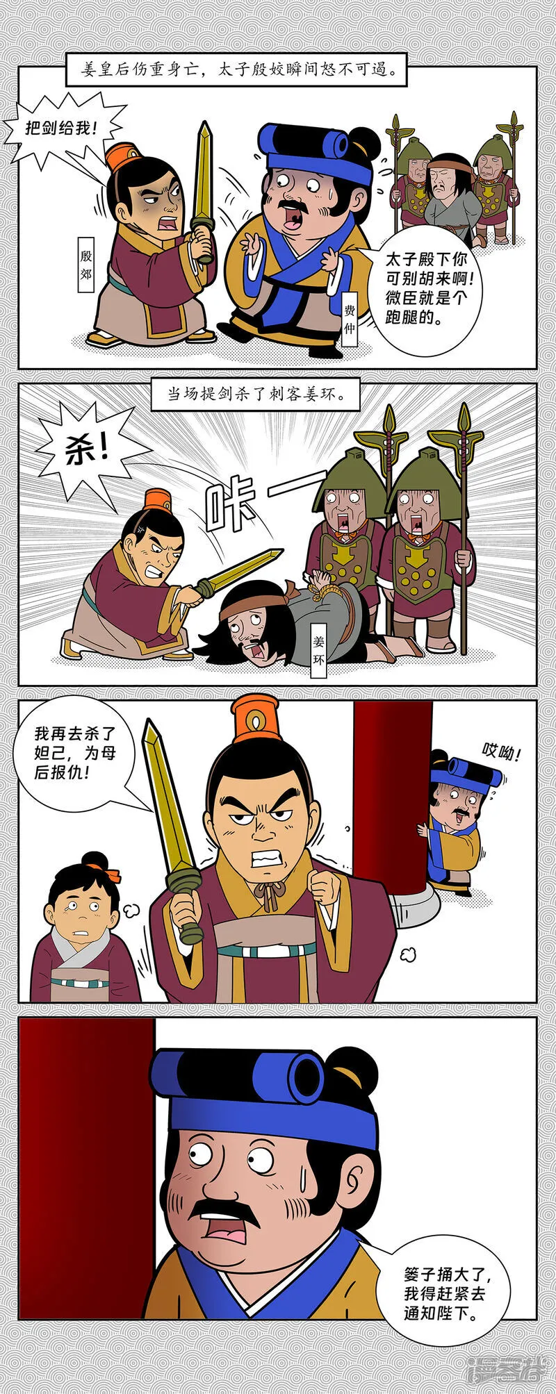 第8回 费仲计废姜皇后7