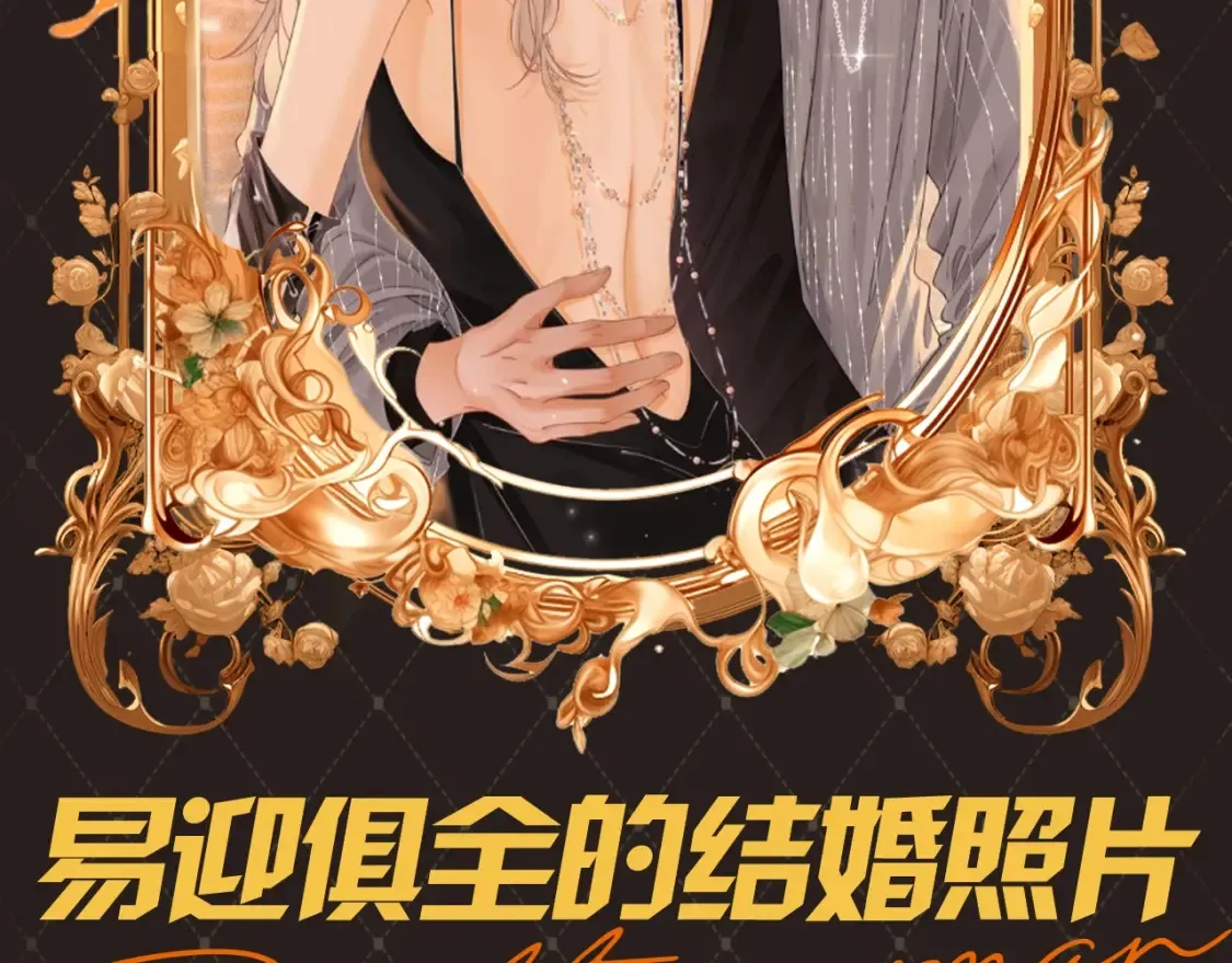 第15期 特别企划：易迎俱全的结婚照片1
