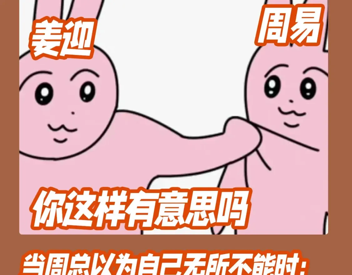 第18期 整活企划：吃醋的周总5