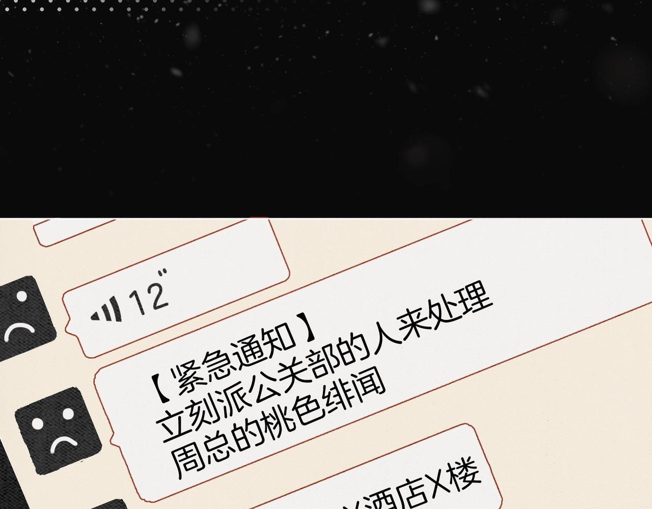 第一话：危机公关8