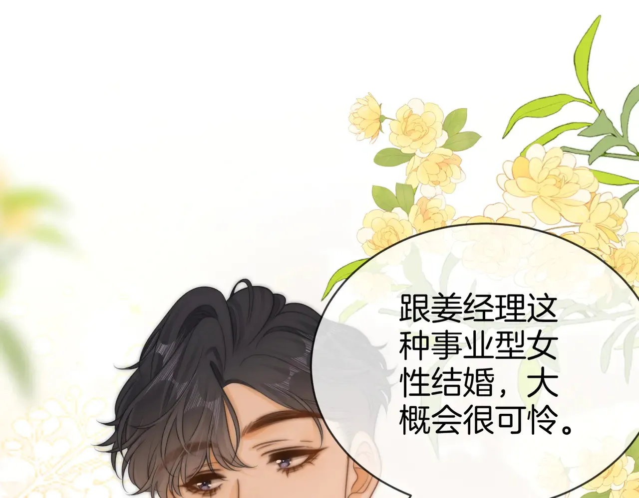 第四十二话 目光追随73