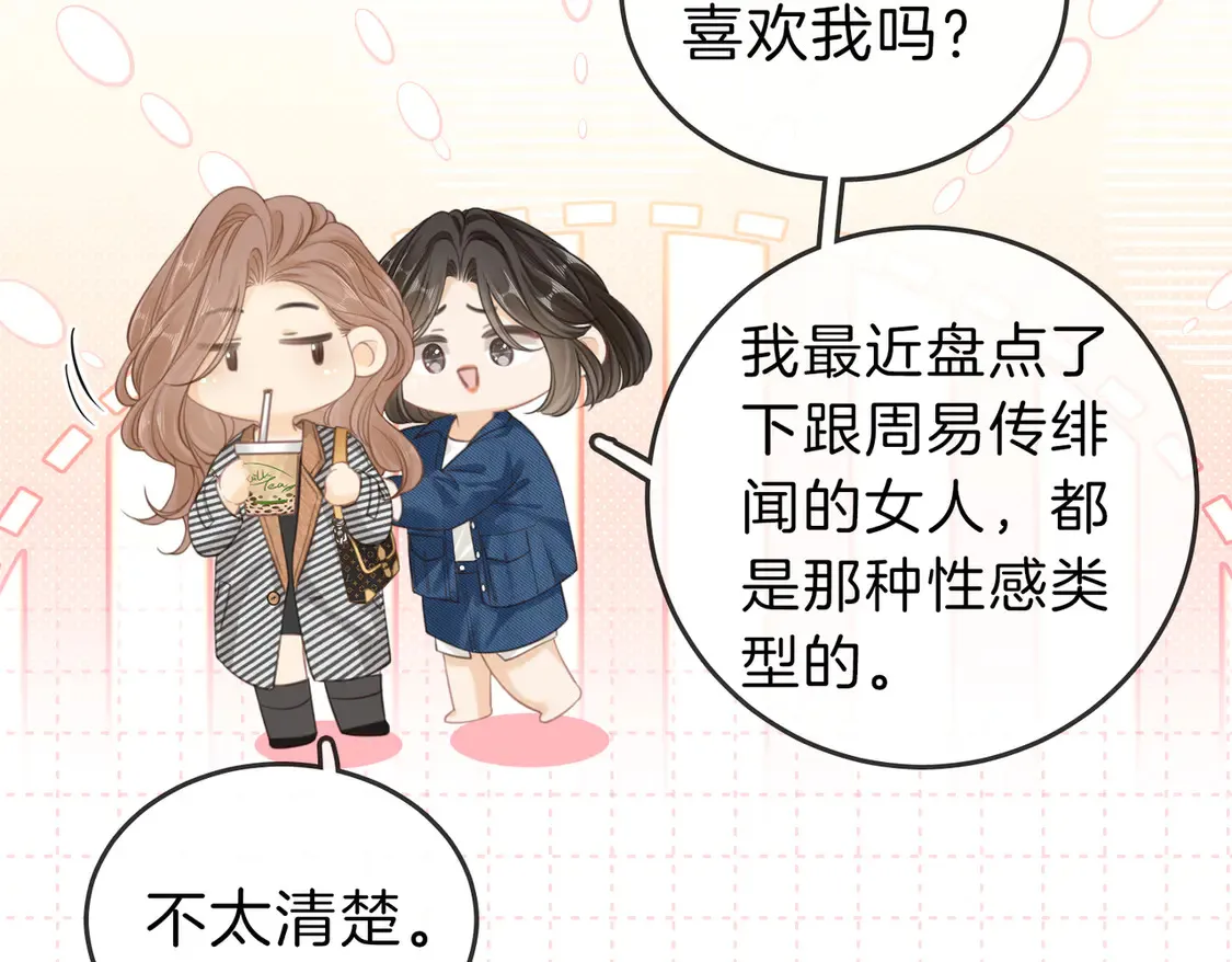第三十二话：在聊什么？60
