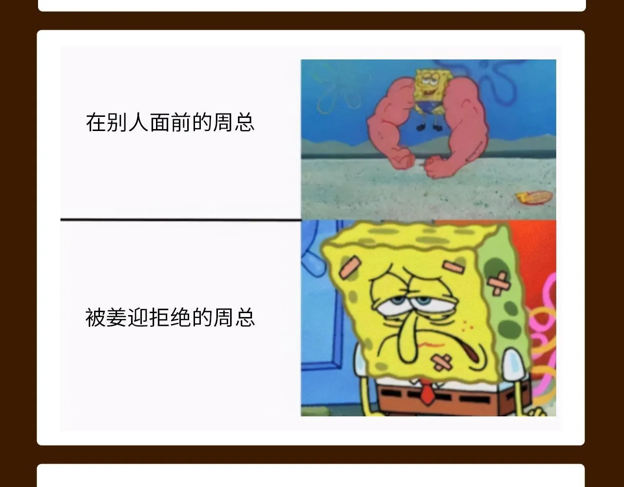 第13期 特别企划：周总梗图的一百种玩法5