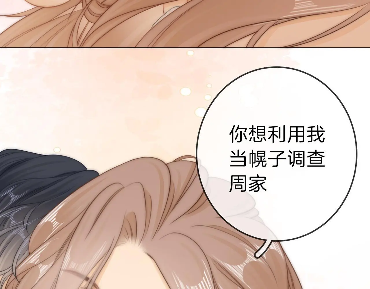 第十一话：目的不纯9