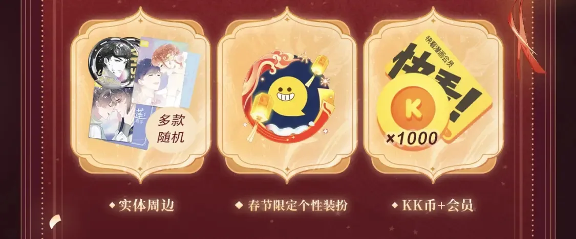 2月5日《尤物》春节限定特典祈愿，限时解锁！5