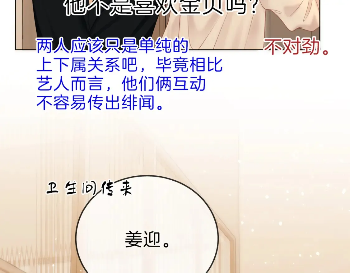 第二十五话 这是恋爱的感觉？35
