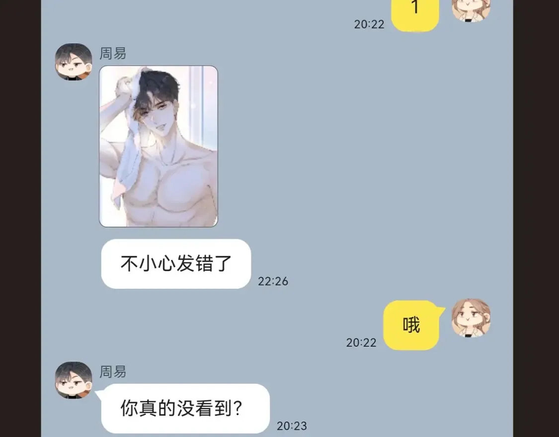 第19期 特别企划：捡到姜迎的手机4