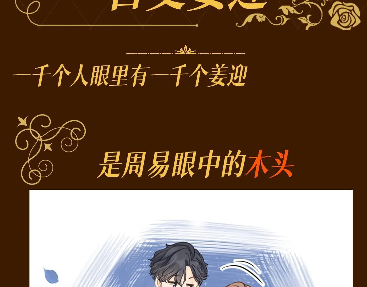 第1期 特别企划：每天的百变姜迎2