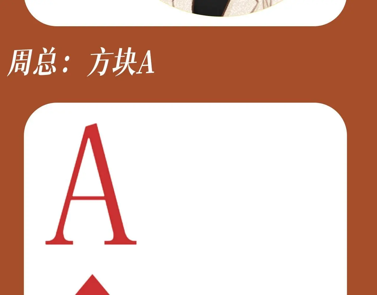 第4期 特别企划：用扑克牌的方式打开姜迎4
