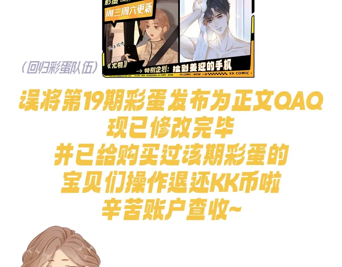 关于第19期彩蛋的退款通知~2