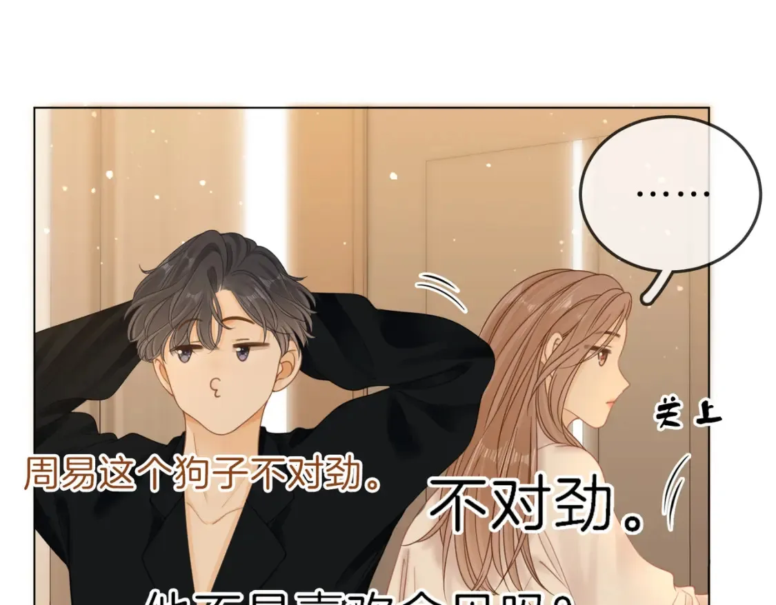 第二十五话 这是恋爱的感觉？34