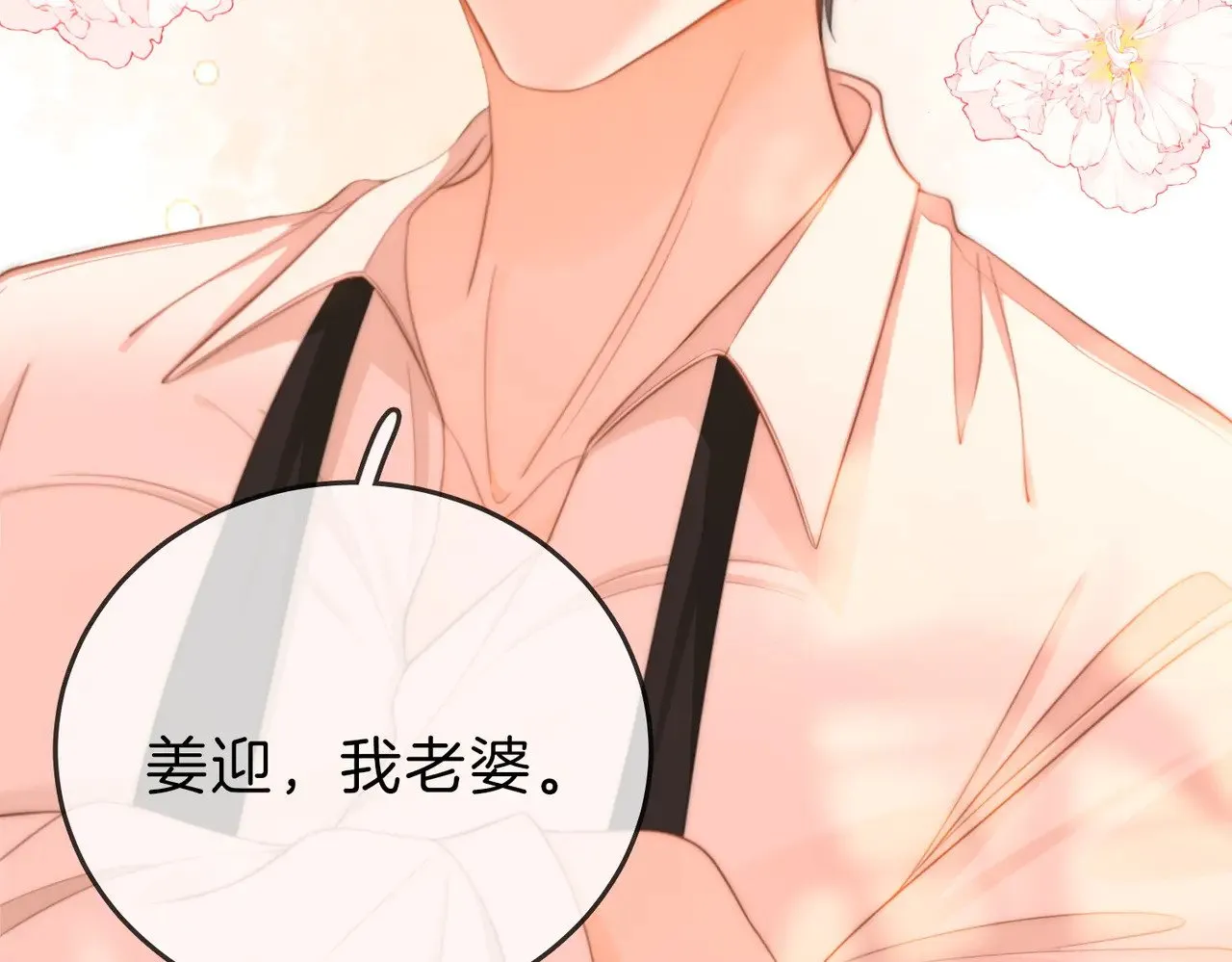 第四十五话 姜迎，我老婆19