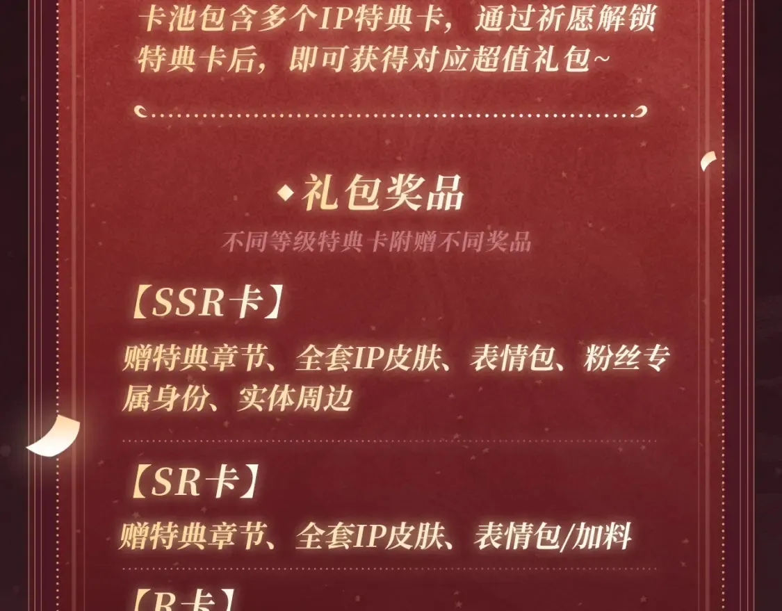 2月5日《尤物》春节限定特典祈愿，限时解锁！13