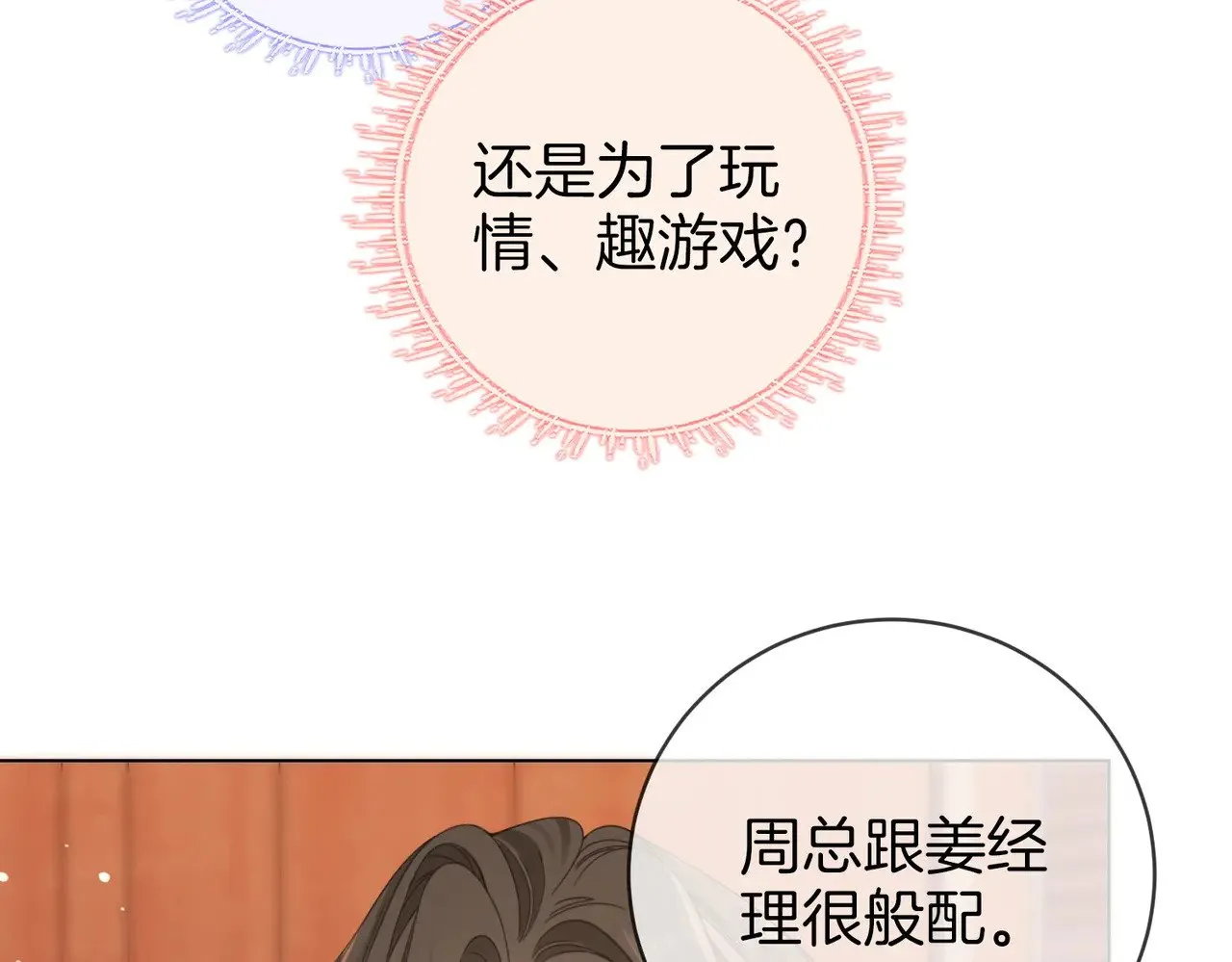 第四十五话 姜迎，我老婆25