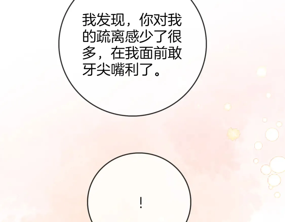 第二十五话 这是恋爱的感觉？58