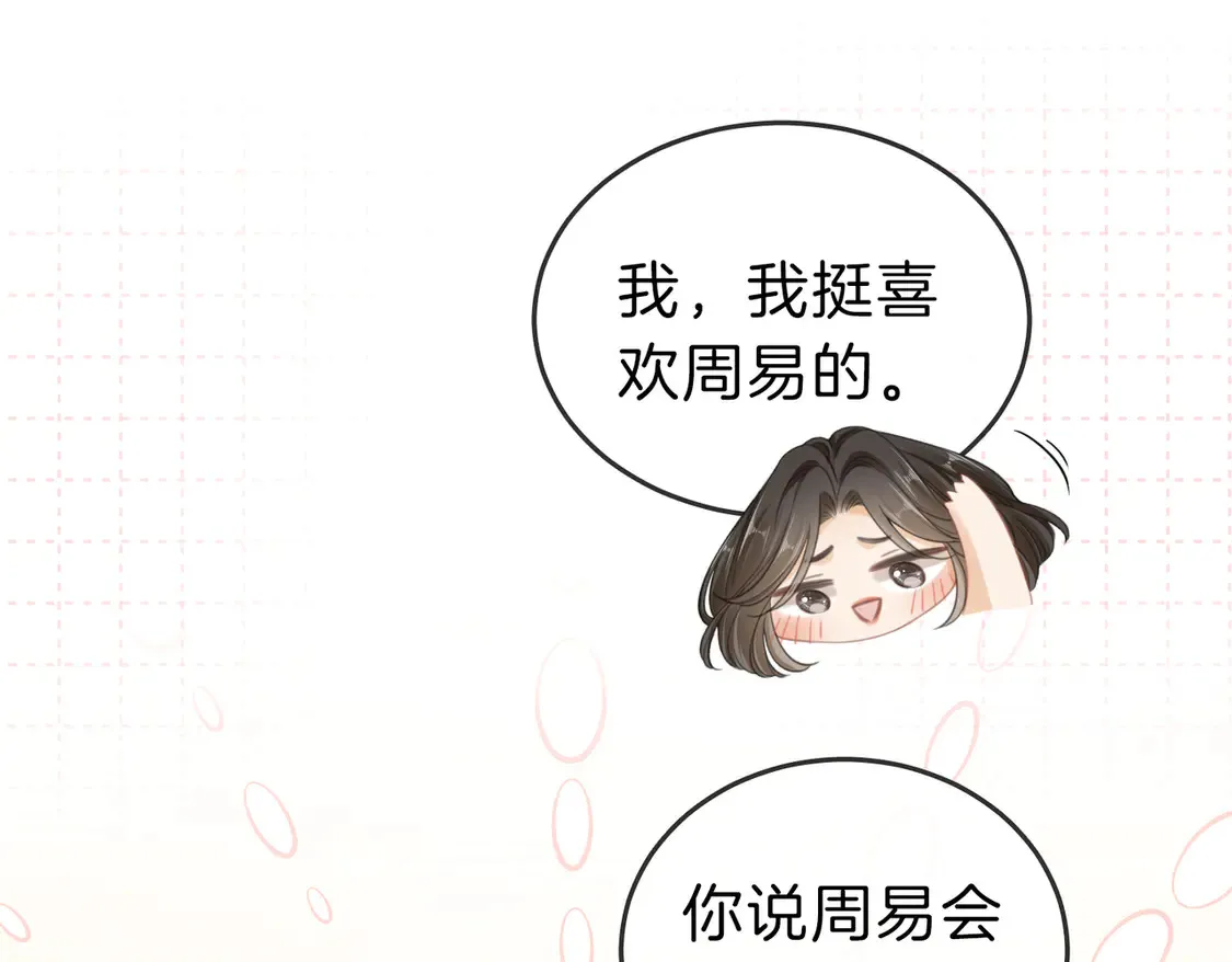 第三十二话：在聊什么？59
