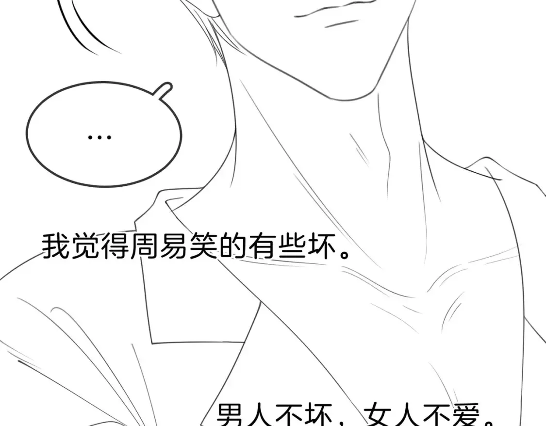 第二十五话 这是恋爱的感觉？84