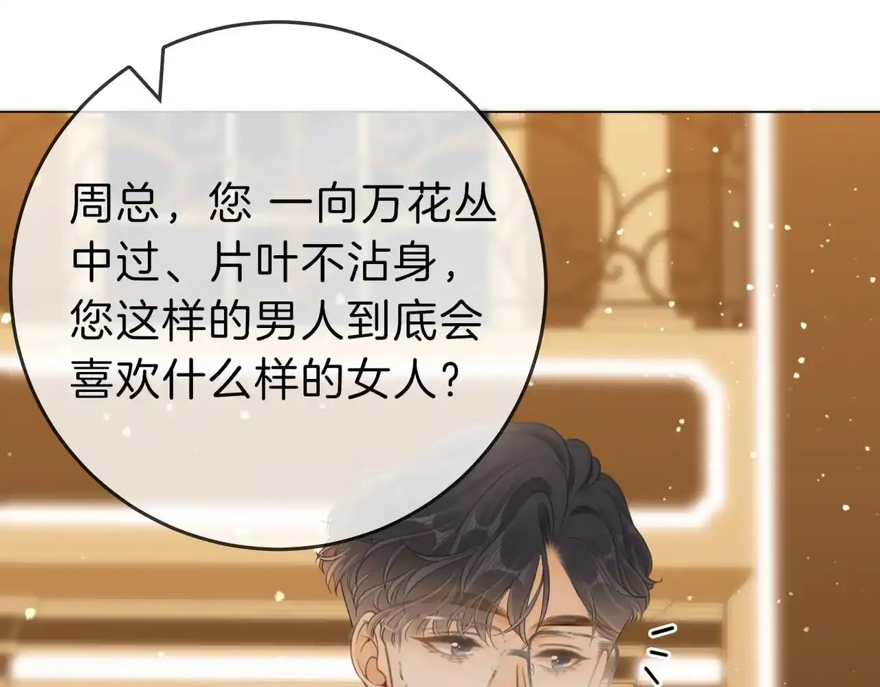 第二十二话：你喜欢我81