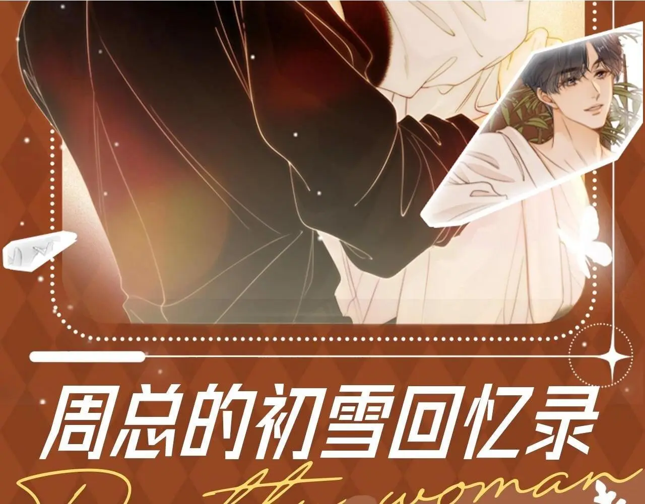 第6期 特别企划：周总的初雪回忆录1