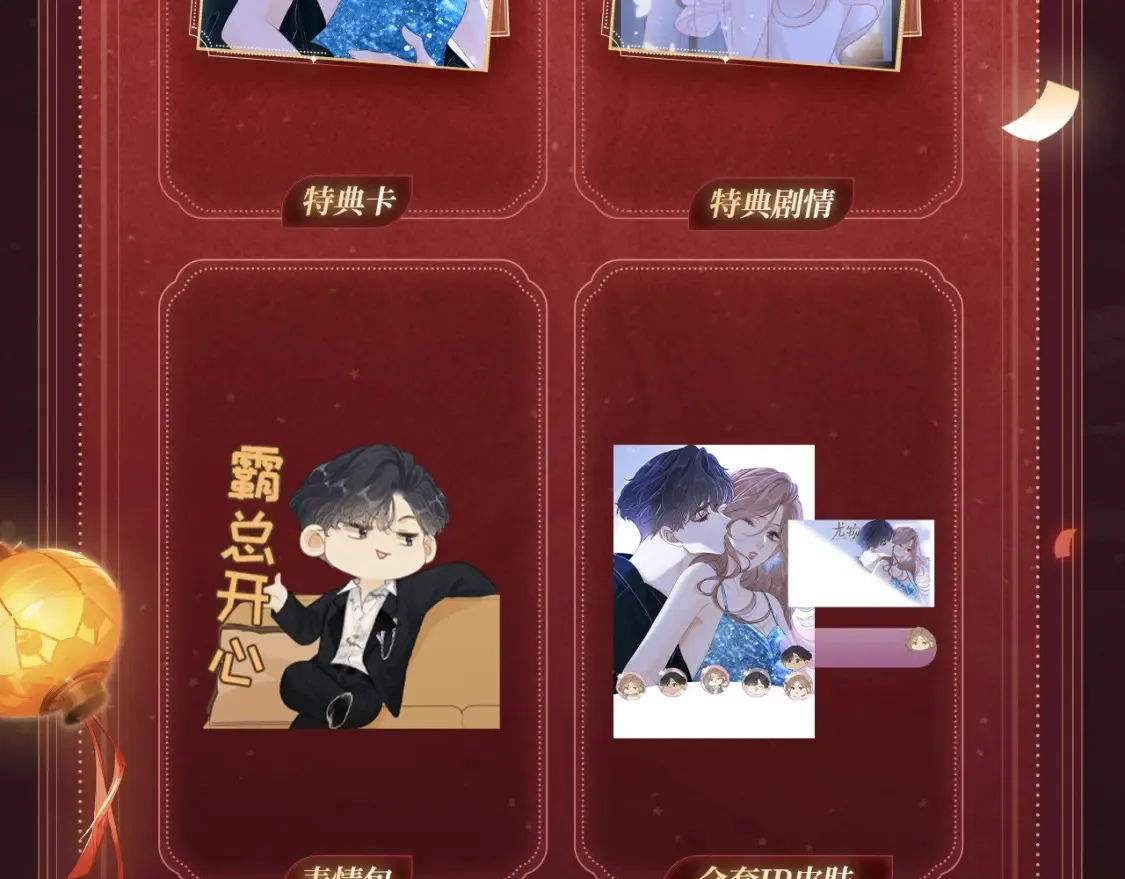 2月5日《尤物》春节限定特典祈愿，限时解锁！10
