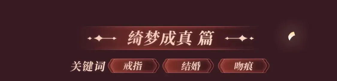 2月5日《尤物》春节限定特典祈愿，限时解锁！8