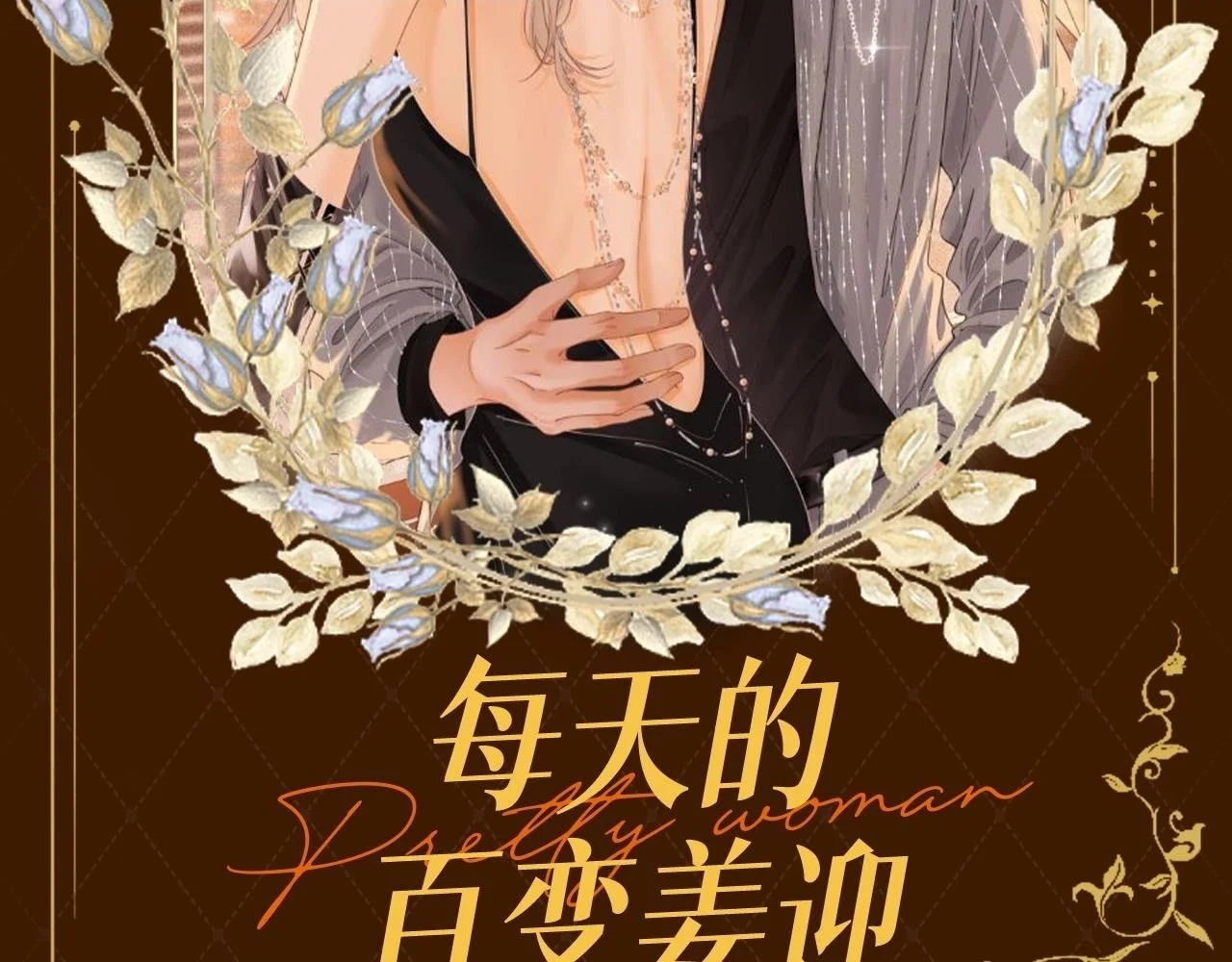 第1期 特别企划：每天的百变姜迎1