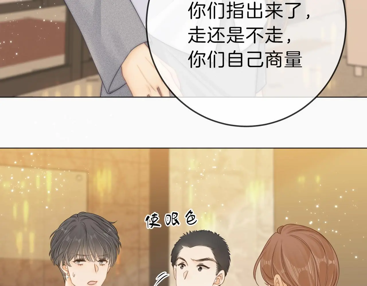 第十二话：祸水东引10