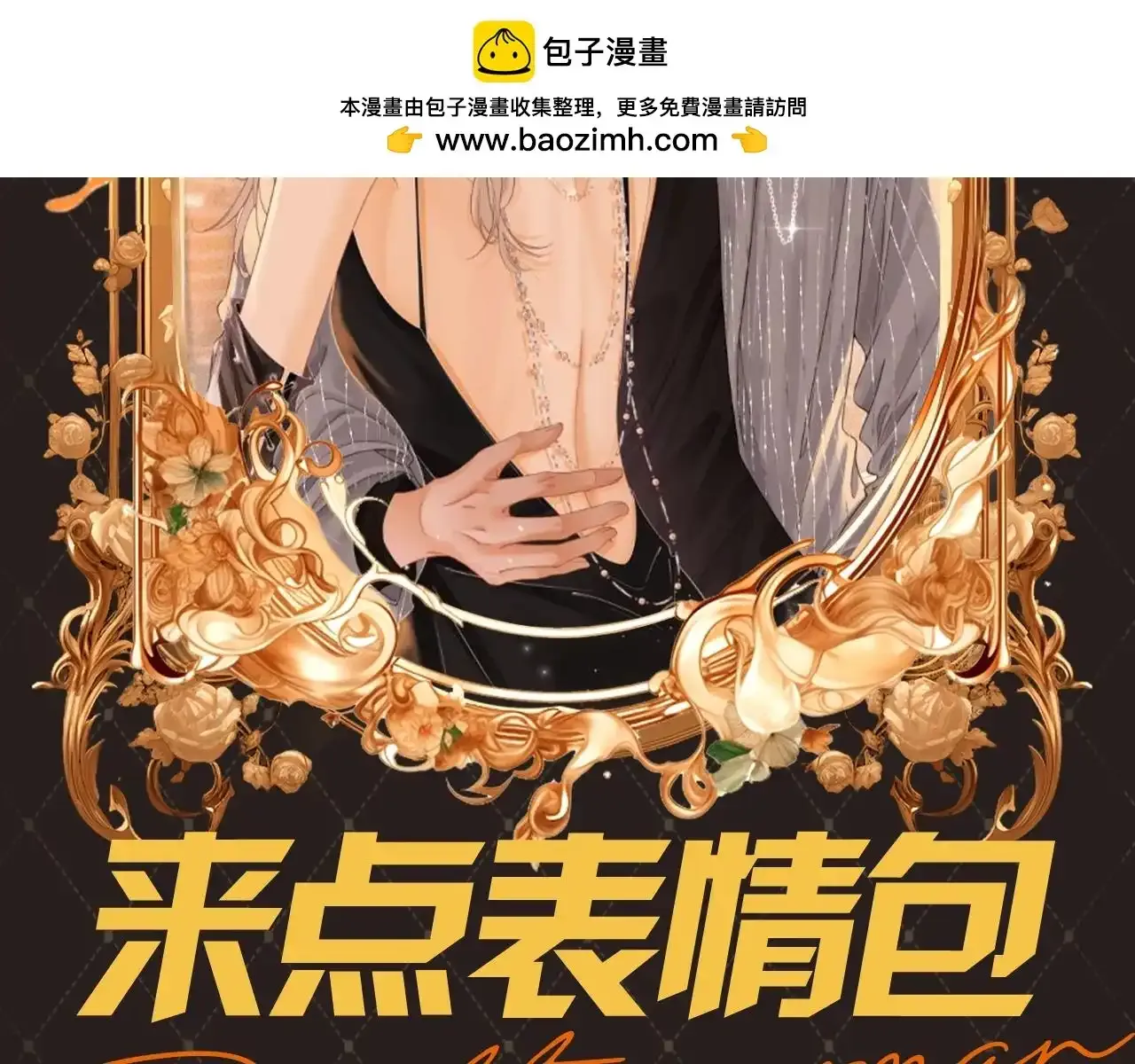 第12期 特别企划：来点表情包1