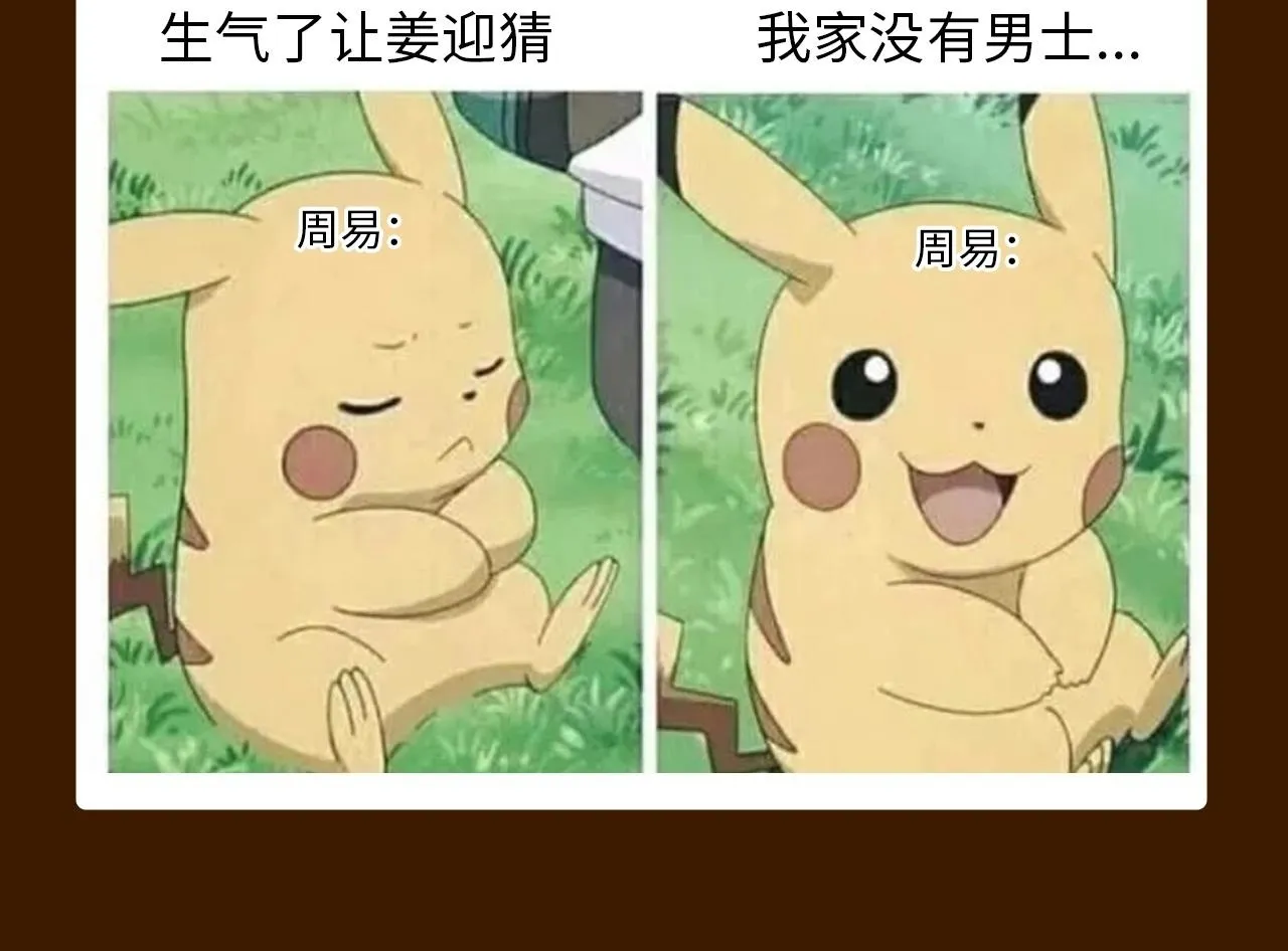 第13期 特别企划：周总梗图的一百种玩法6