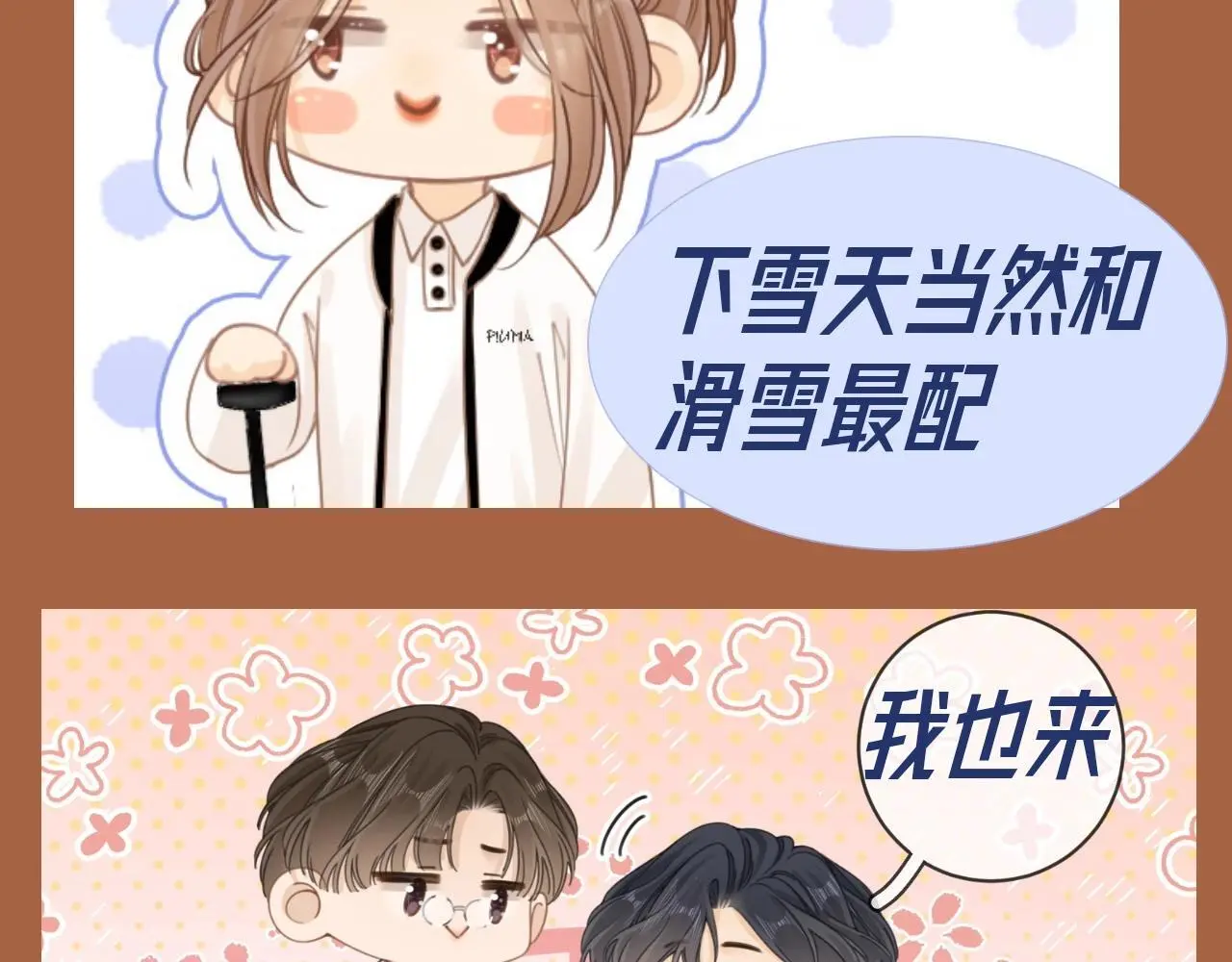 第6期 特别企划：周总的初雪回忆录9