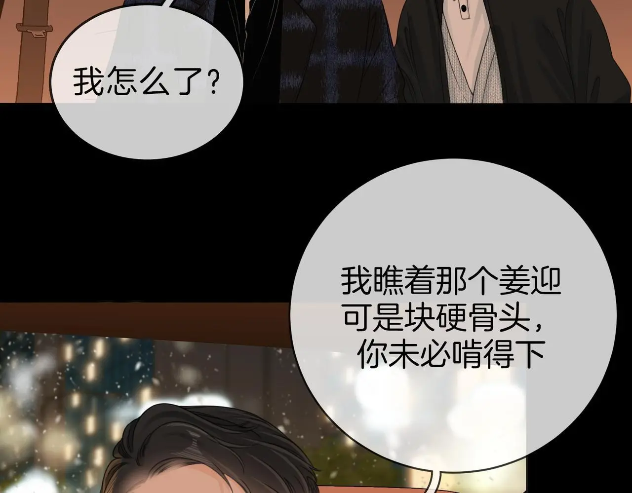 第十五话：嘴硬心软68