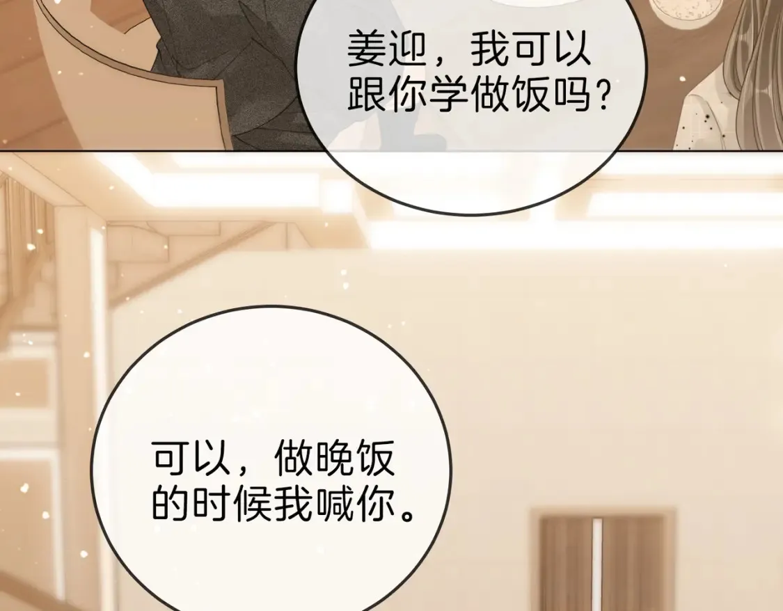 第二十五话 这是恋爱的感觉？7
