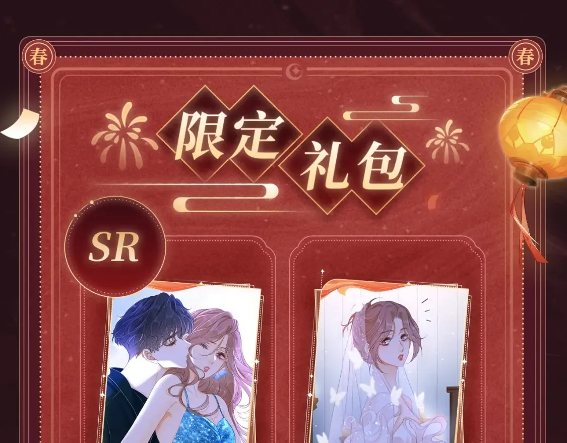 2月5日《尤物》春节限定特典祈愿，限时解锁！9