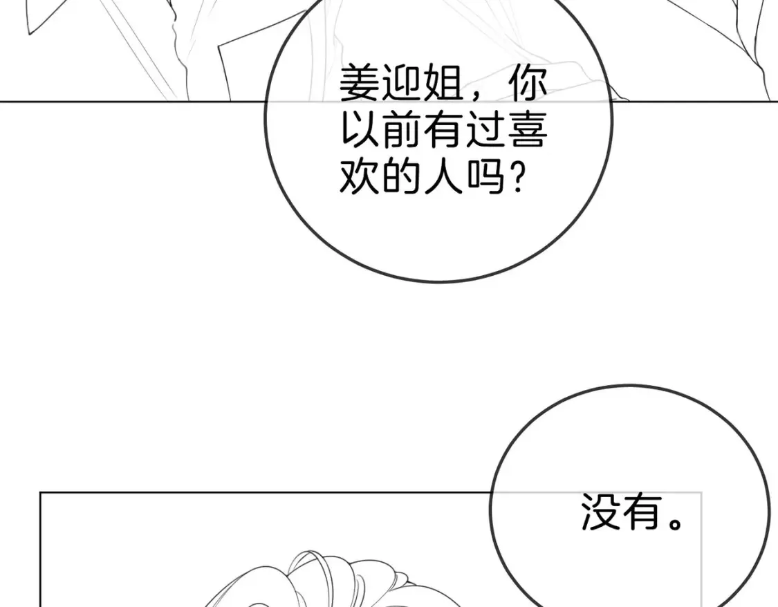 第二十五话 这是恋爱的感觉？81