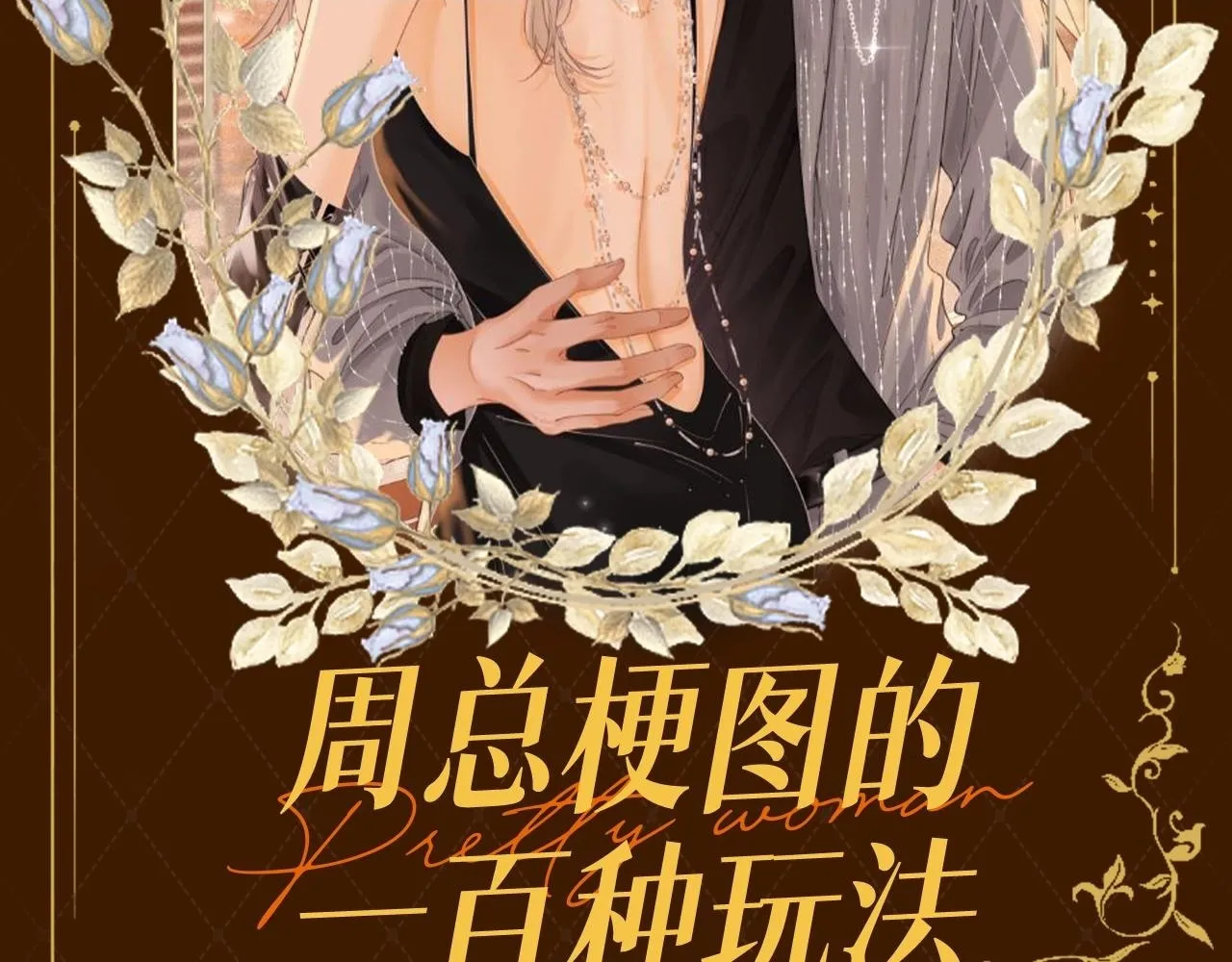 第二十三话：你说什么？12