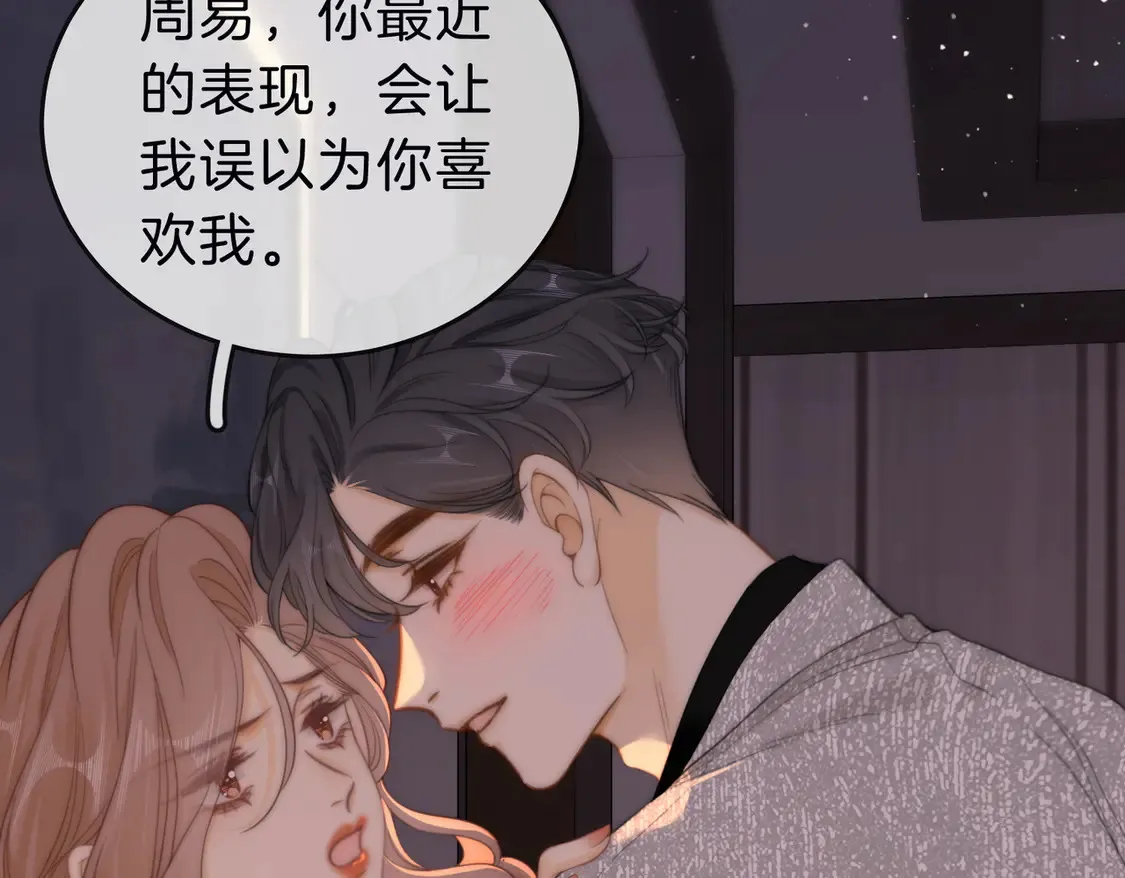 第三十四话  猜我喜不喜欢你13