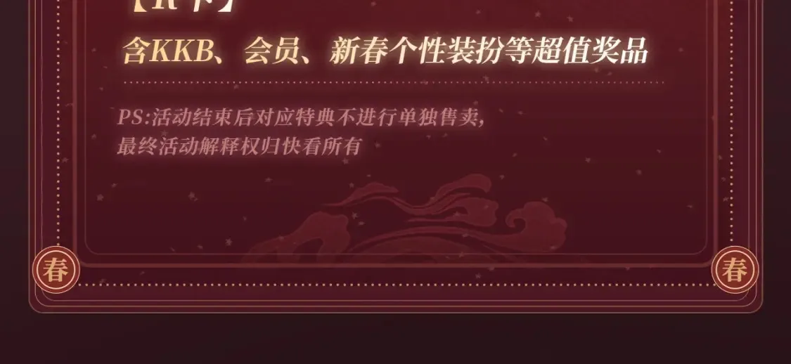 2月5日《尤物》春节限定特典祈愿，限时解锁！14