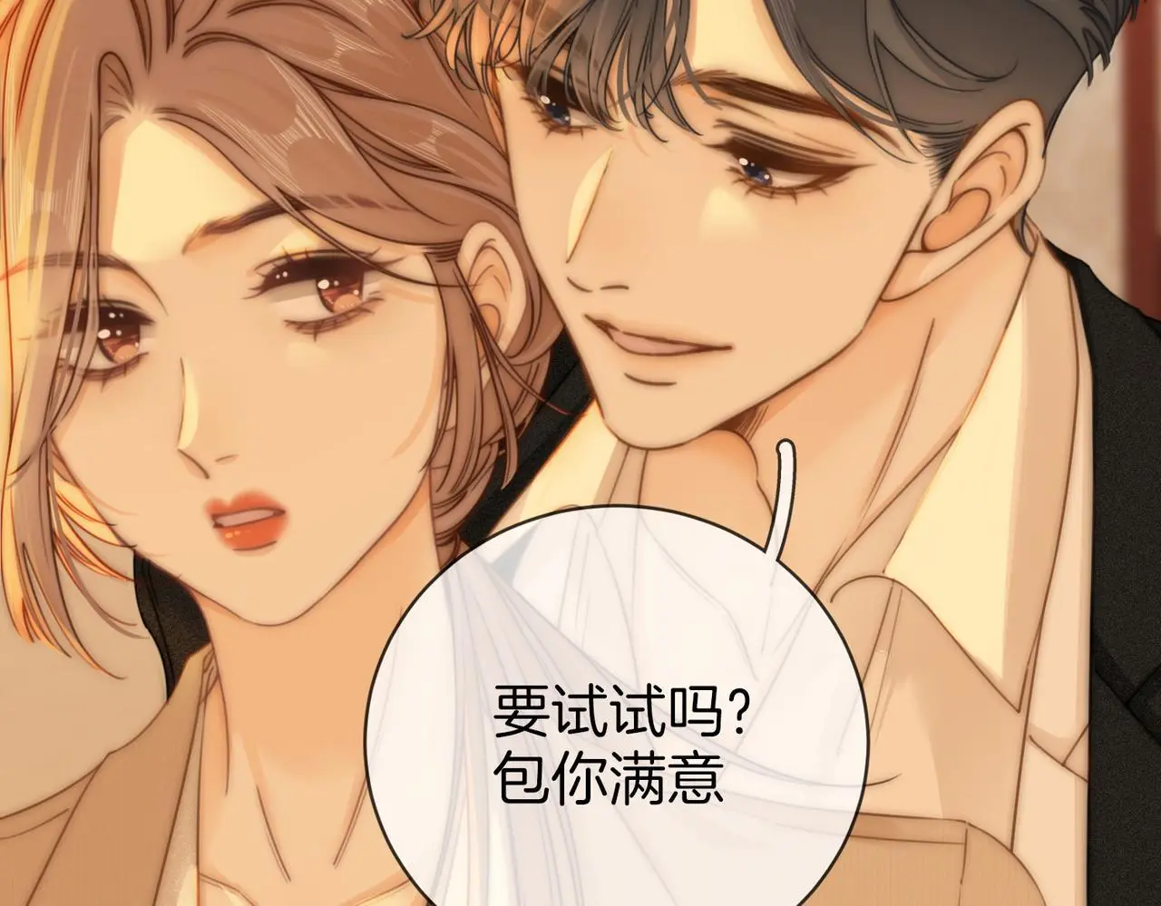 第十话：要试试吗？33