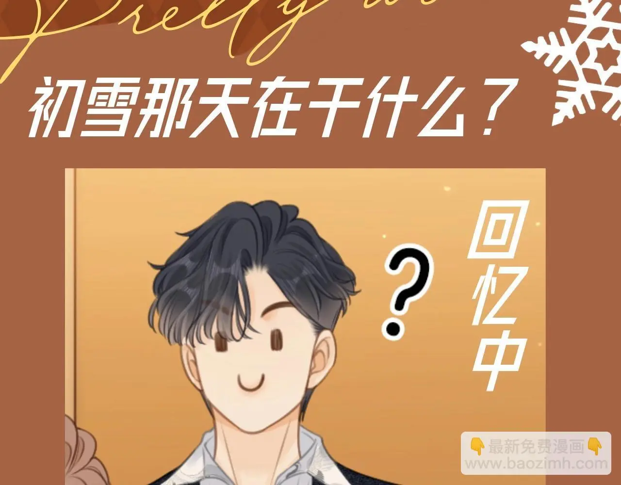 第6期 特别企划：周总的初雪回忆录2