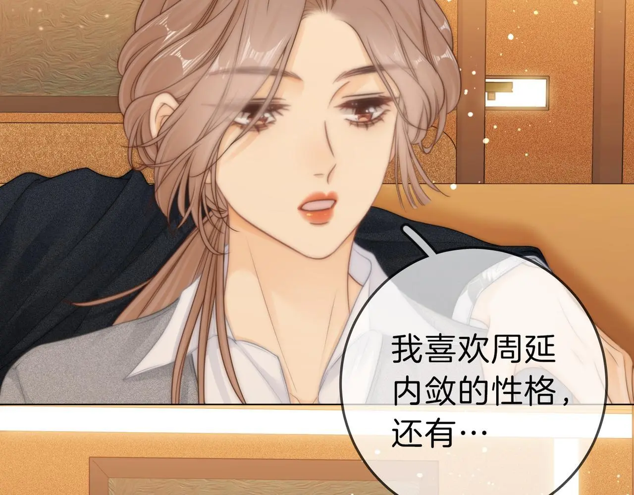 第十三话：喜欢她什么？76