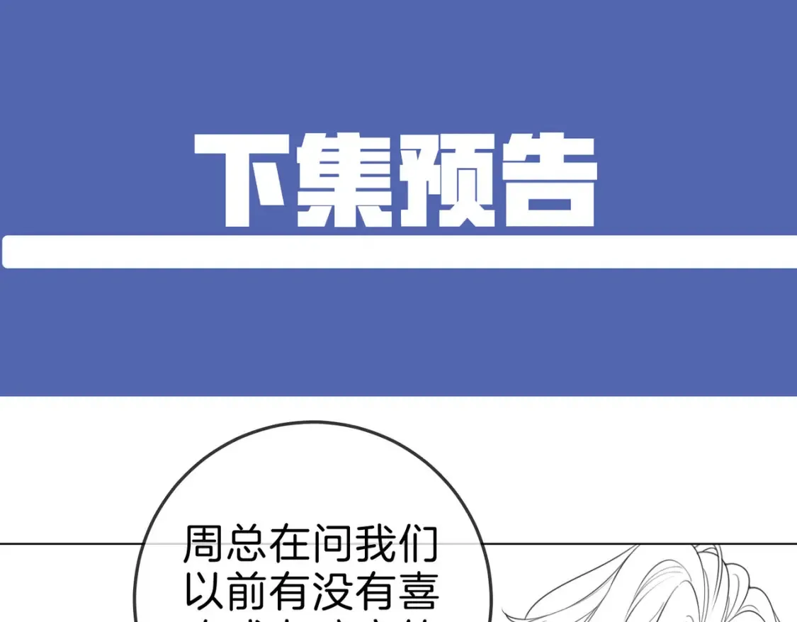 第二十五话 这是恋爱的感觉？79