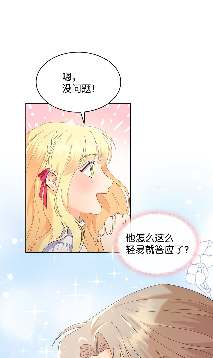 07 有计划的“偶遇”21