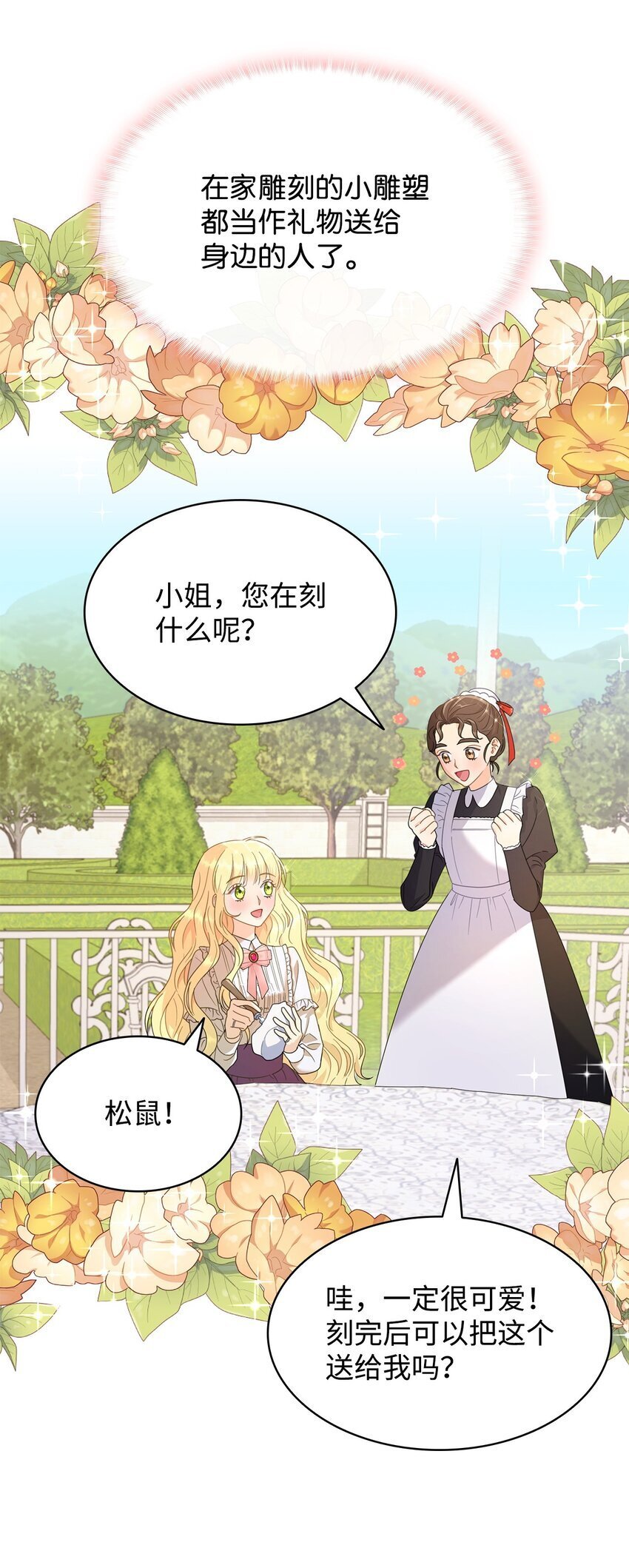 07 有计划的“偶遇”28