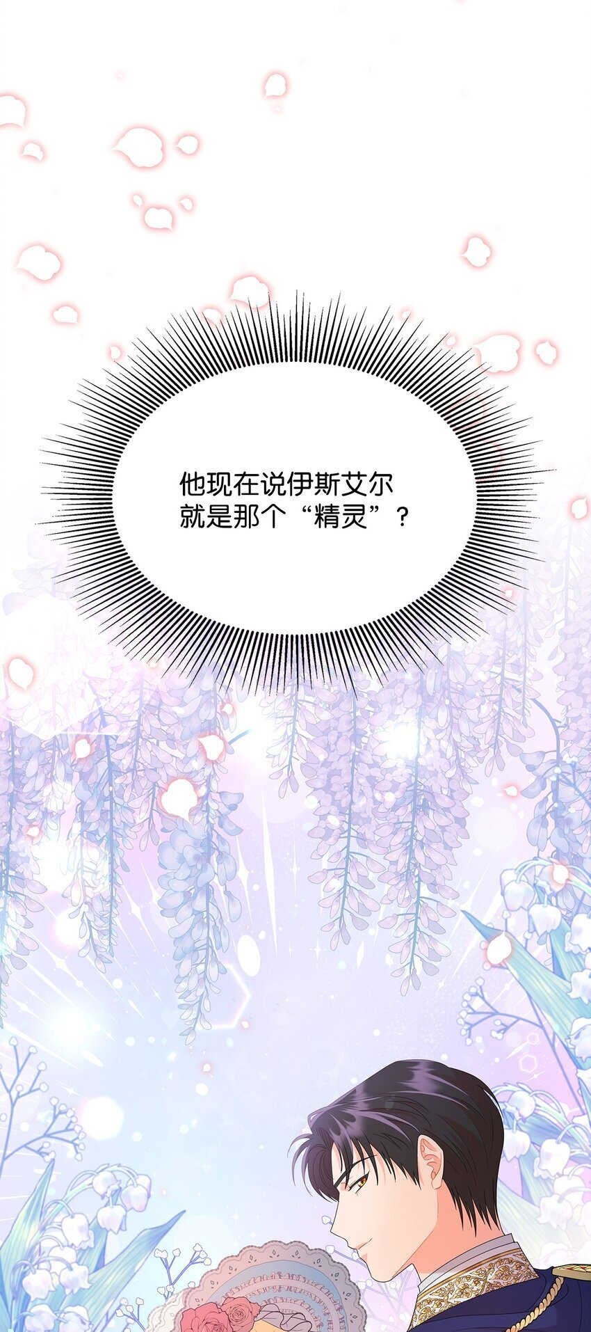 16 伊斯艾尔是精灵90