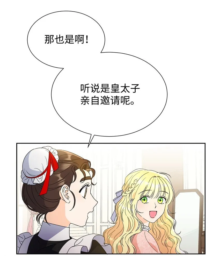 43 入宫赴约8