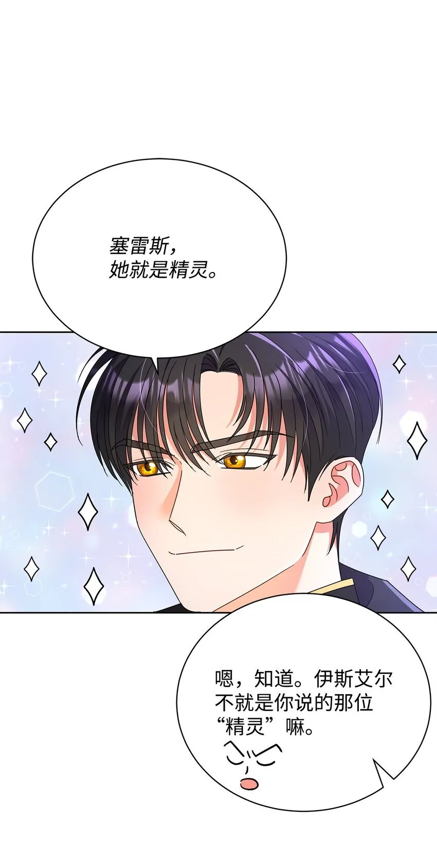 42 成为太子心上人24