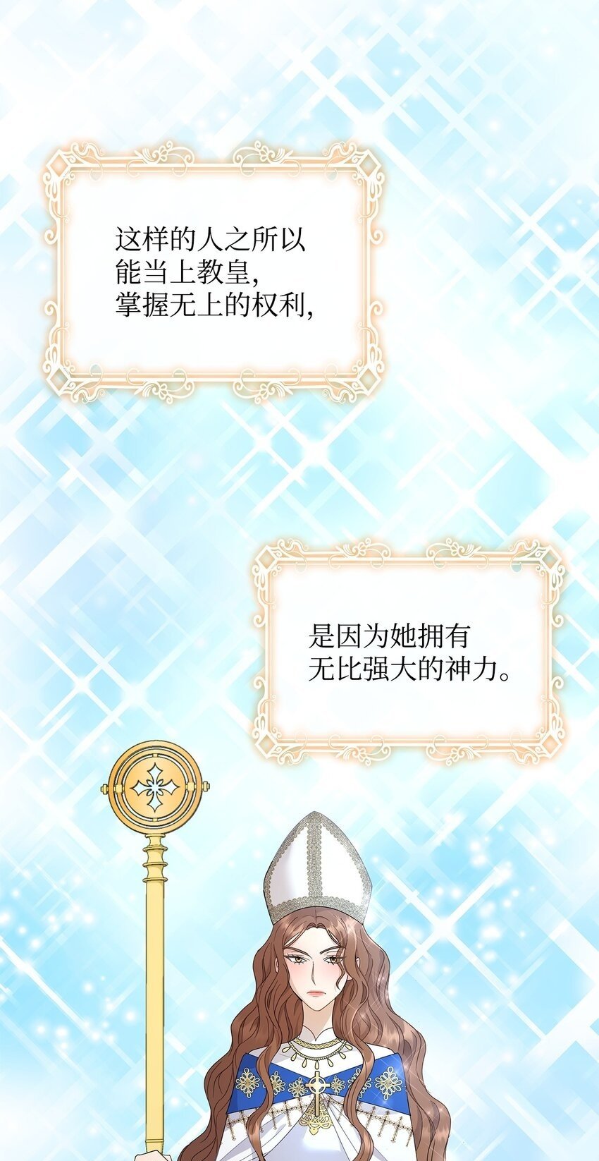 05 狂妄的教皇99