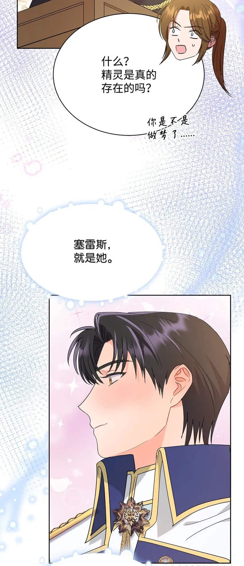 42 成为太子心上人9