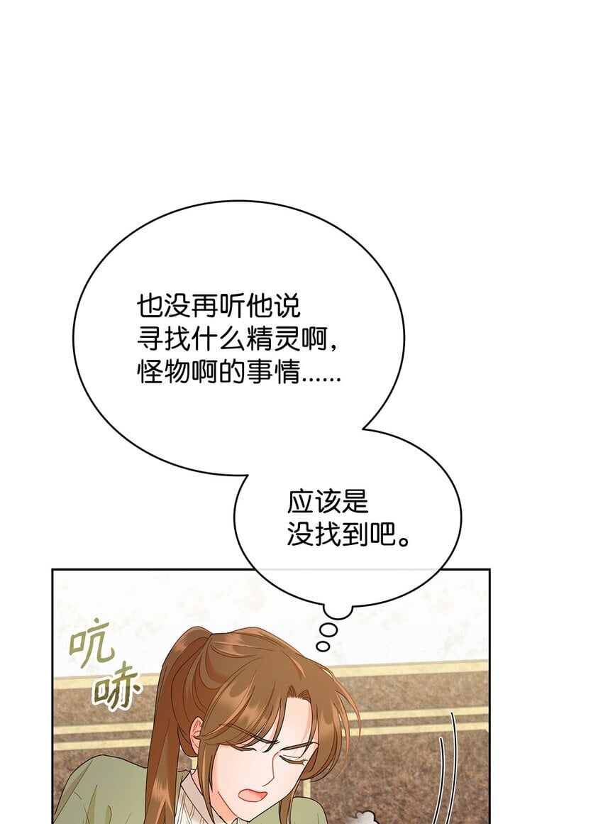 16 伊斯艾尔是精灵88