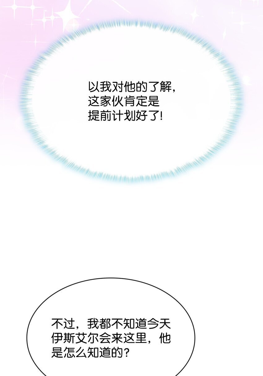 07 有计划的“偶遇”88